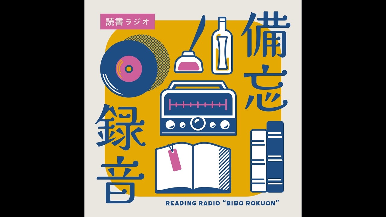 特別回『びぼろく！』