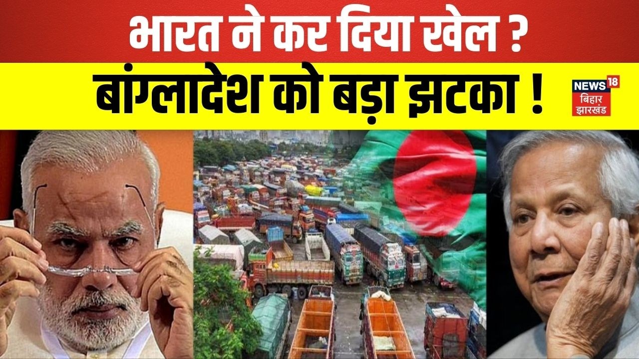 India USA Trade Deal : भारत ने कर दिया खेल, बांग्लादेश को बड़ा झटका ! | N18G | Top News | Breaking