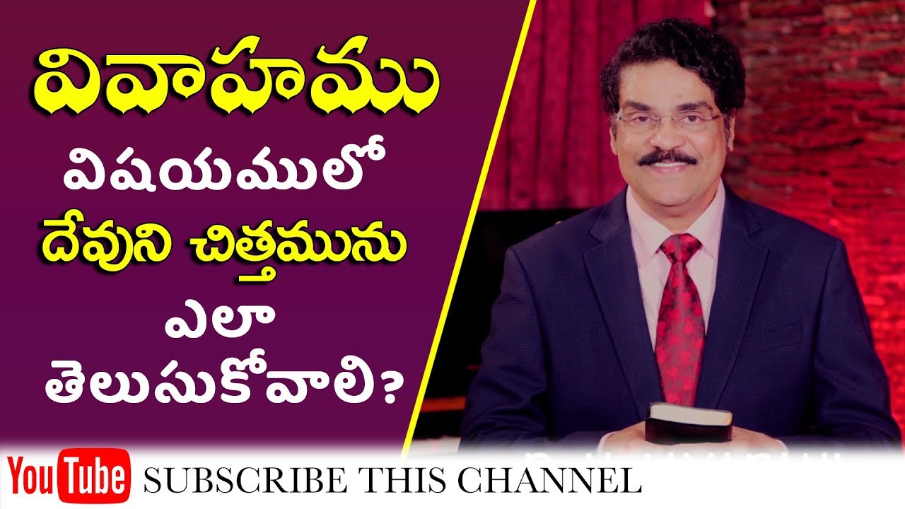 Manna Manaku | వివాహము విషయములో దేవుని చిత్తమును ఎలా తెలుసుకోవాలి? | Dr Jayapaul