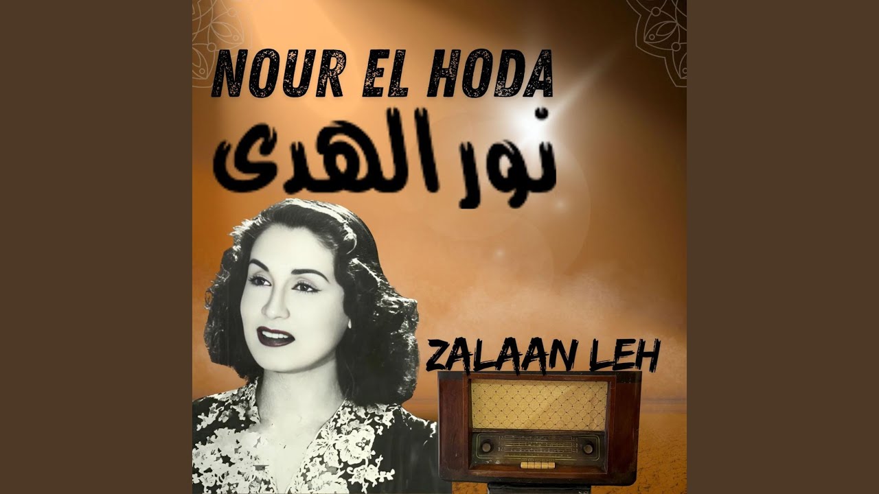 Ya Habibi Oud Elay