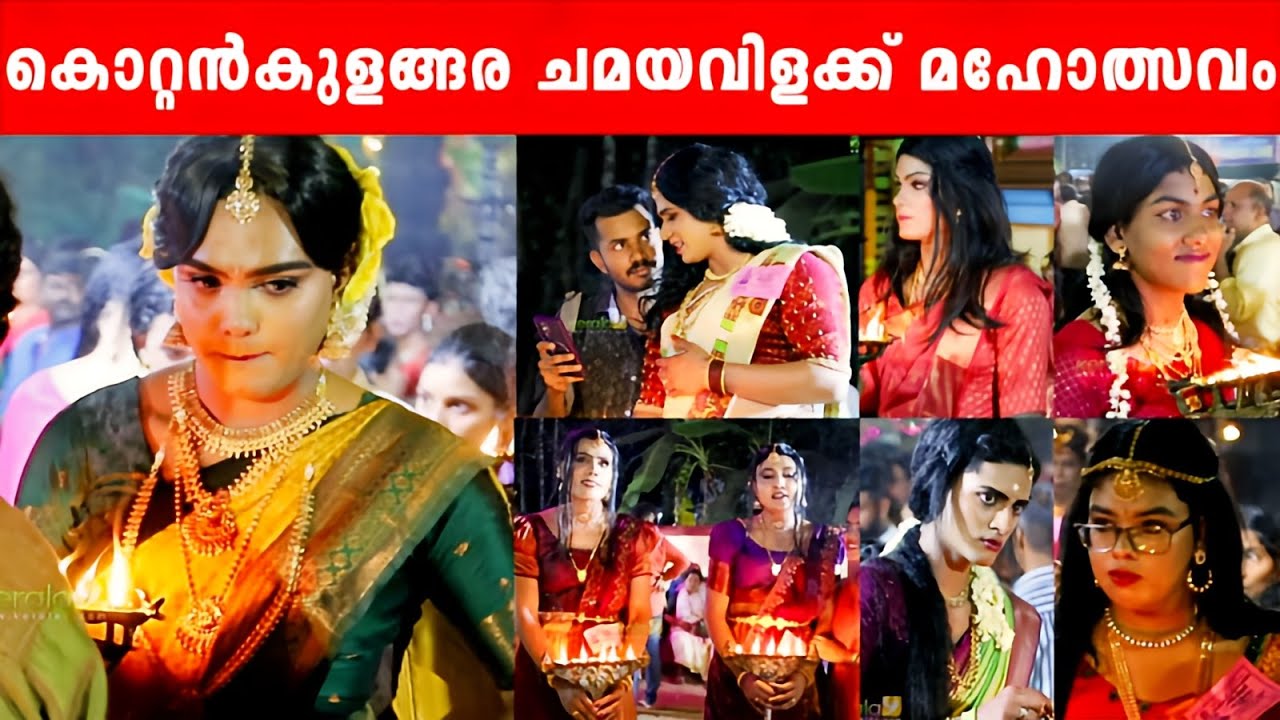 Men Dress as Women at Kottankulangara Temple Kerala | Kottankulangara Chamayavilakku 2025 | Kerala