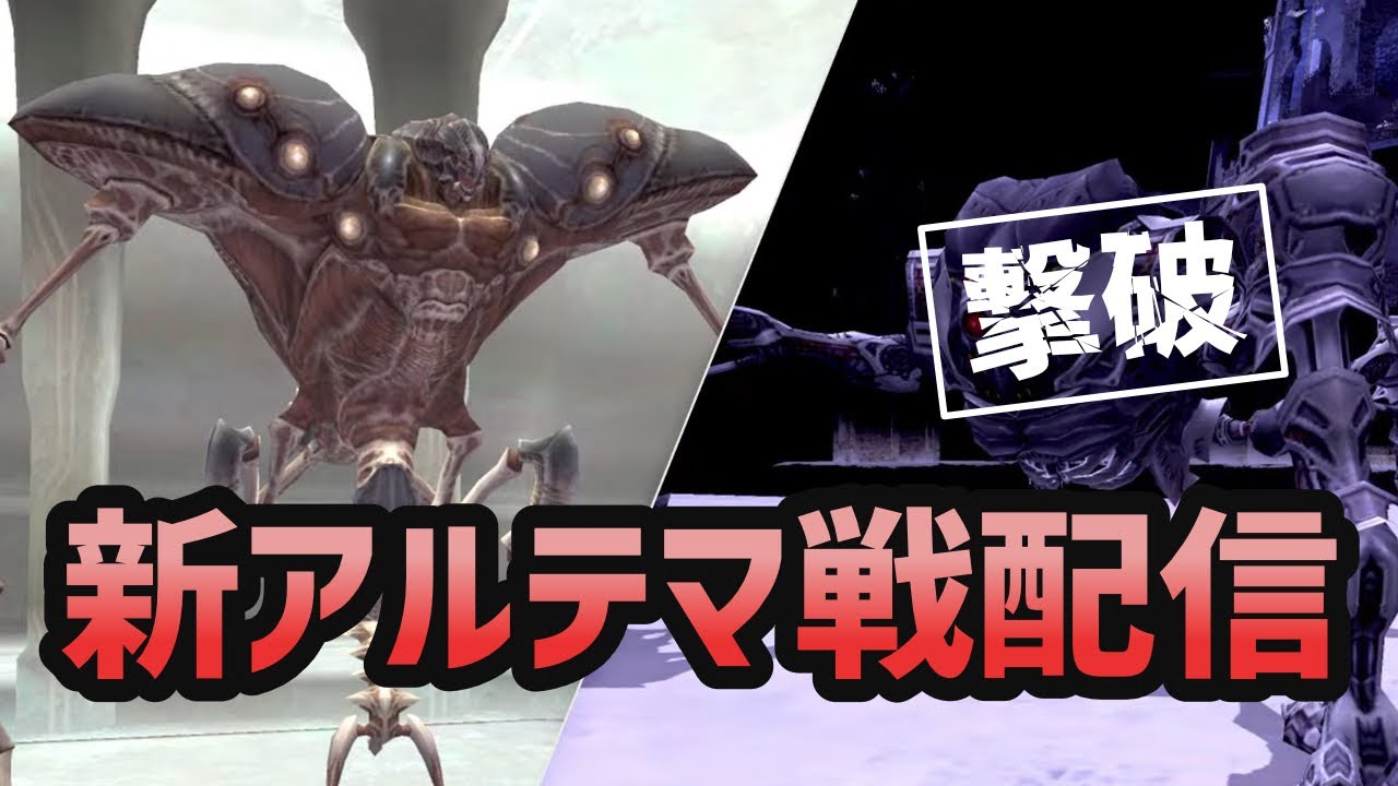 リンバス新アルテマ戦生配信 オメガアルテマ詳細【FF11臨時】
