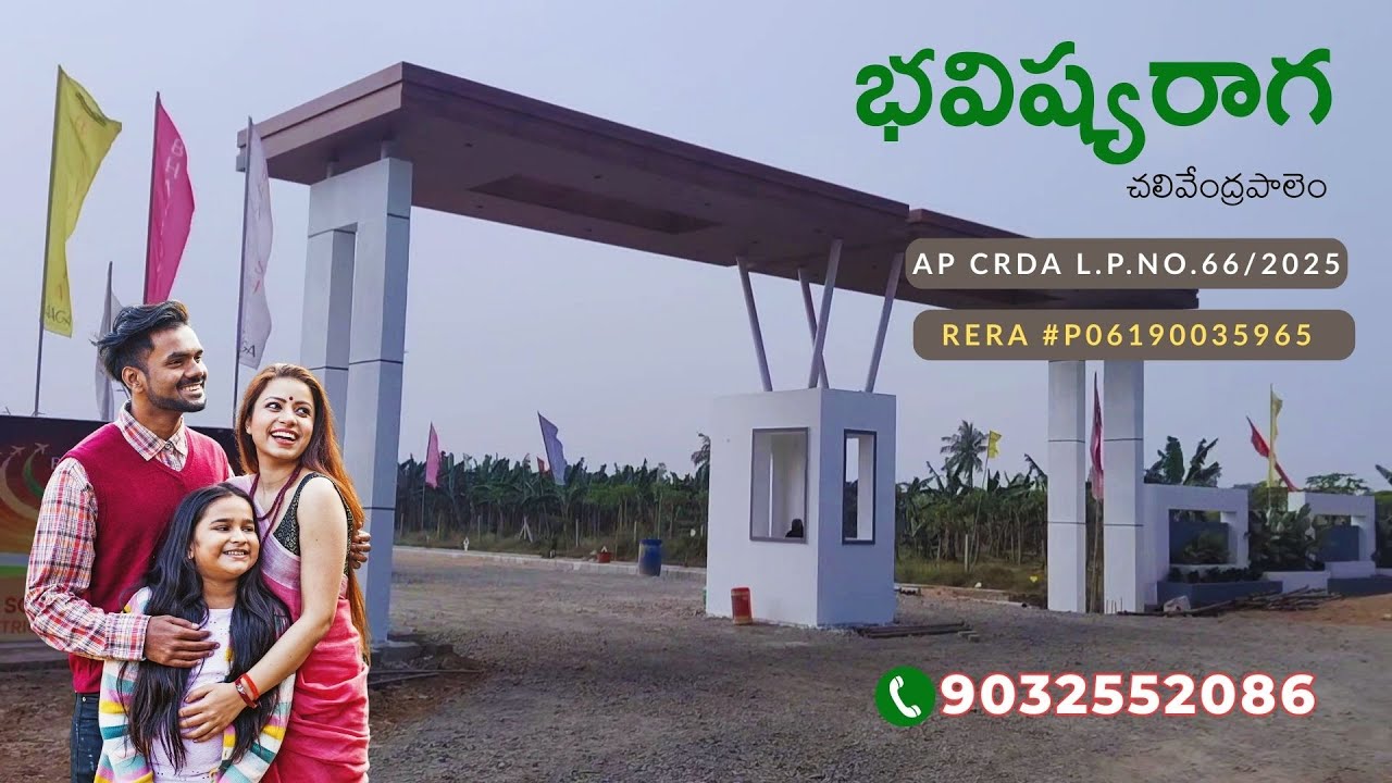 భవిష్యరాగ BHAVISHYA RAAGA | Open Plots | Houses Tel: 9032552086 #realestatevijayawada #realestate