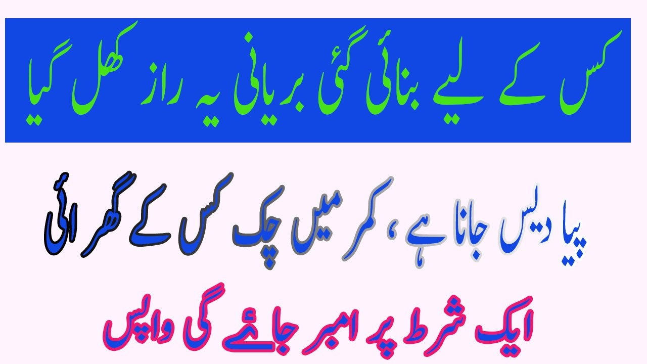 shahzeb aya t amber ke ghar?video me b ajaye ga jald.beryani ka kia raaz h.amber k saman sohar kghar