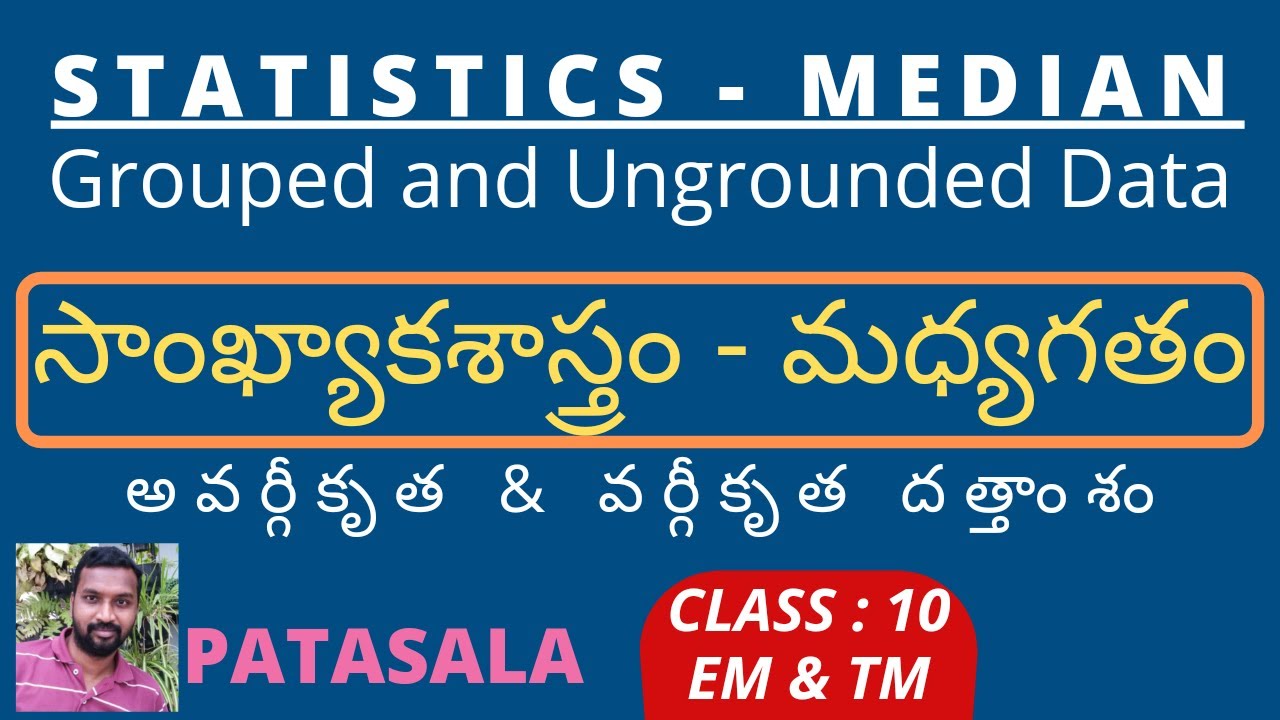 10th Maths STATISTICS  | Median-Ungrouped & Grouped Data |అవర్గీకృత& వర్గీకృత దత్తాంశం యొక్క మధ్యగతం