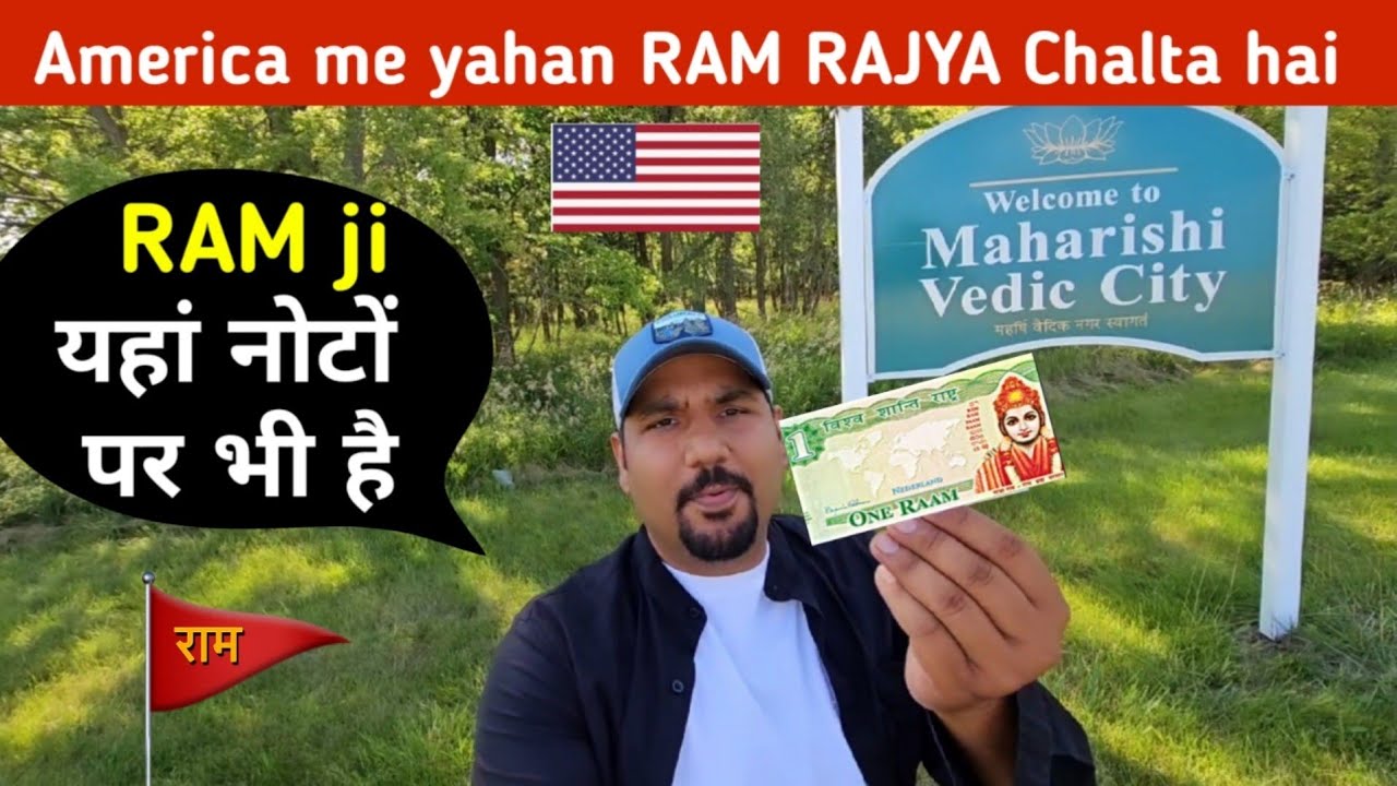 RAM RAJYA AMERICA ME . यहां नोटों पर भी है राम जी।