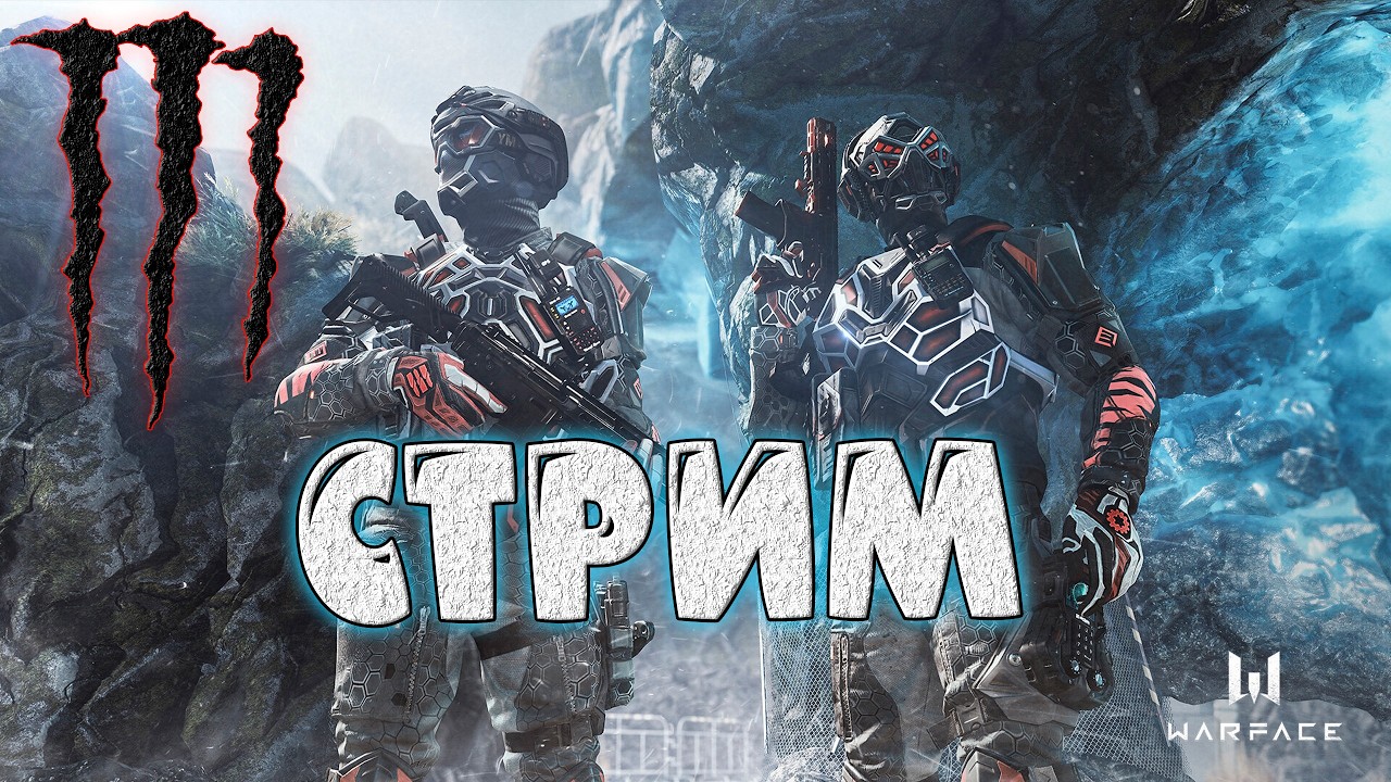 ВАРФЕЙС СТРИМ! В ОЖИДАНИИ ВЕСЕННЕЙ ОБНОВЫ! Warface