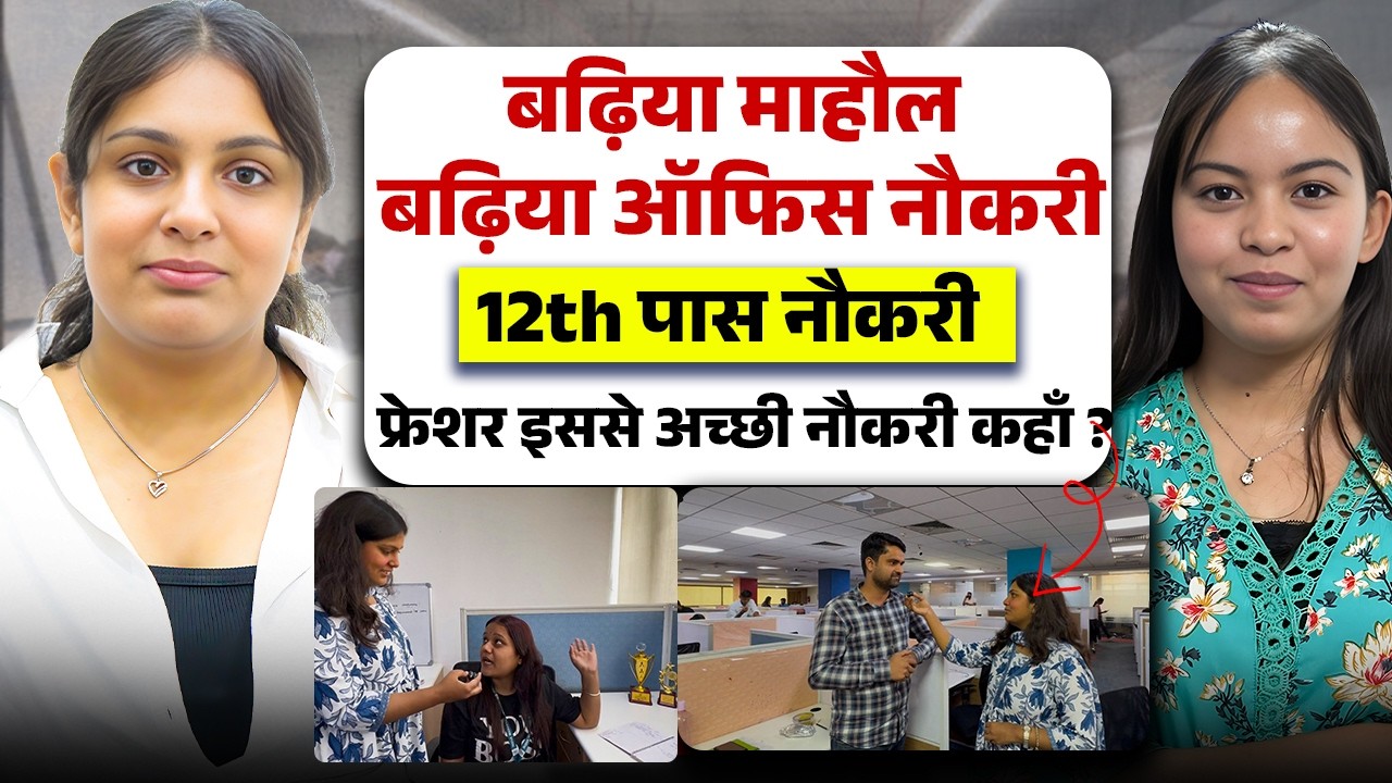 फ्रेशर इससे अच्छी नौकरी कहाँ ? | नॉएडा में Office Work | Hindi BPO Fresher Pass in Noida
