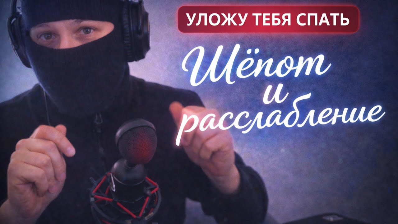 ASMR  | Шёпот и триггеры для расслабления
