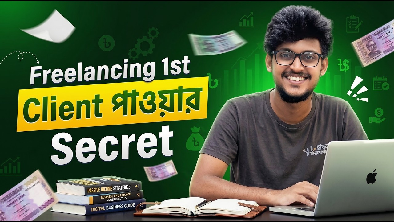 প্রথম freelancing কাজ পাওয়ার secret