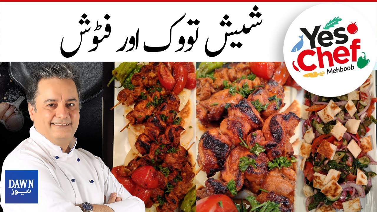 Yes Chef Mehboob | Mouth-Watering Shish Taouk Chicken Kebab Recipe | Fattoush Salad | 26th July 2021