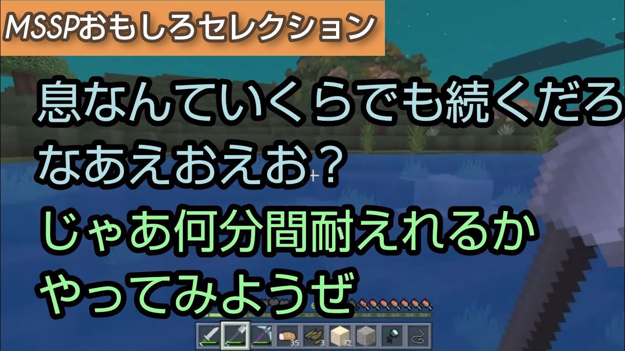 約2分間息を止めるFB777[MSSP切り抜き]