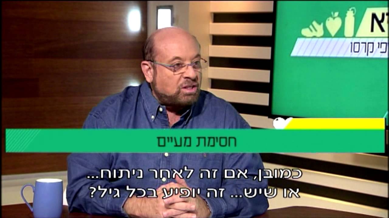 פרופ' קרסו עם פרופ' אלון פיקרסקי: כל מה שרצית לדעת על חסימת מעיים והטיפול בה