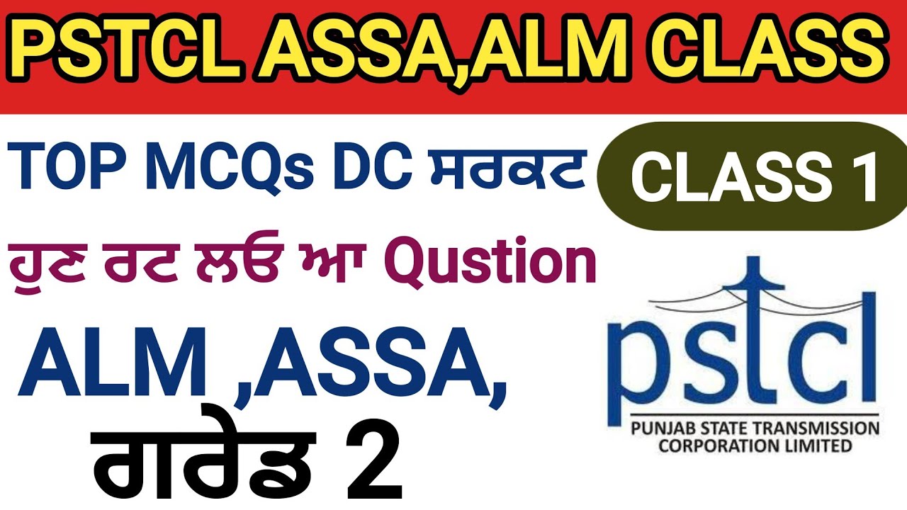 PSTCL ASSA / ALM G2 |I First Class MCQs | ਪੂਰੀ ਤਿਆਰੀ ਪੰਜਾਬੀ ਵਿੱਚ || TOP MCQs || Class 1