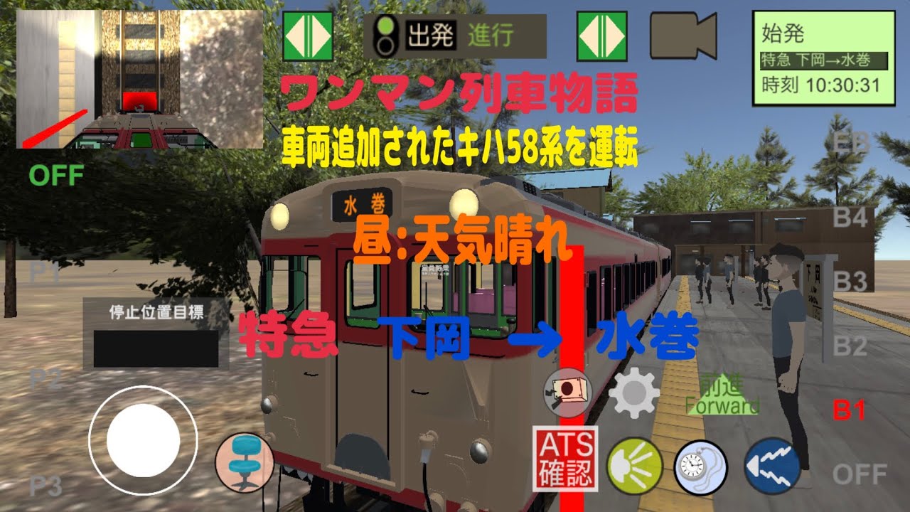 【ワンマン列車物語】車両追加されたキハ58系を運転 特急ひざわ号 下岡→水巻