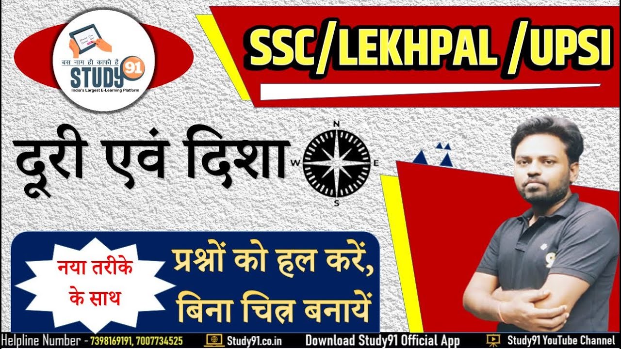 UPSI Exam Special : Reasoning Direction दूरी एवं दिशा  Reasoning Tricks in Hindi By Ravi Sir Study91