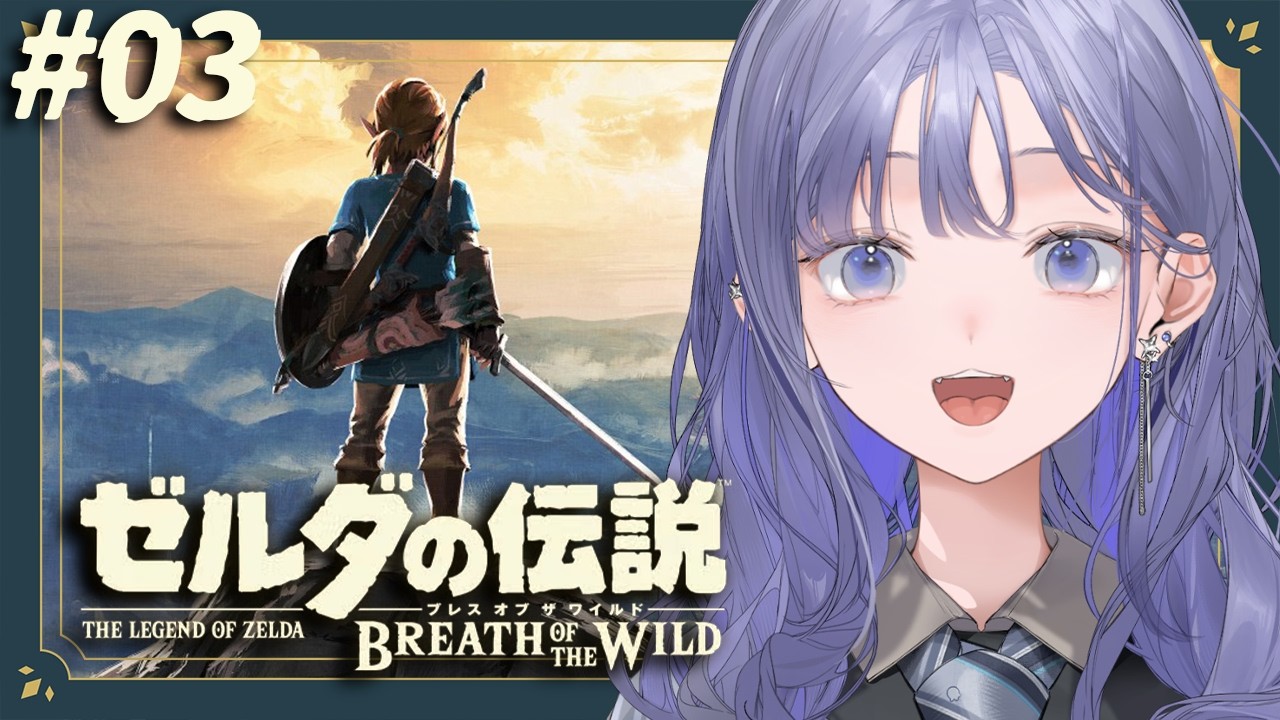 【ゼルダの伝説 ブレス オブ ザ ワイルド│#03】驚異の寄り道率90%越え、いきあたりばったり旅【先斗寧/にじさんじ】