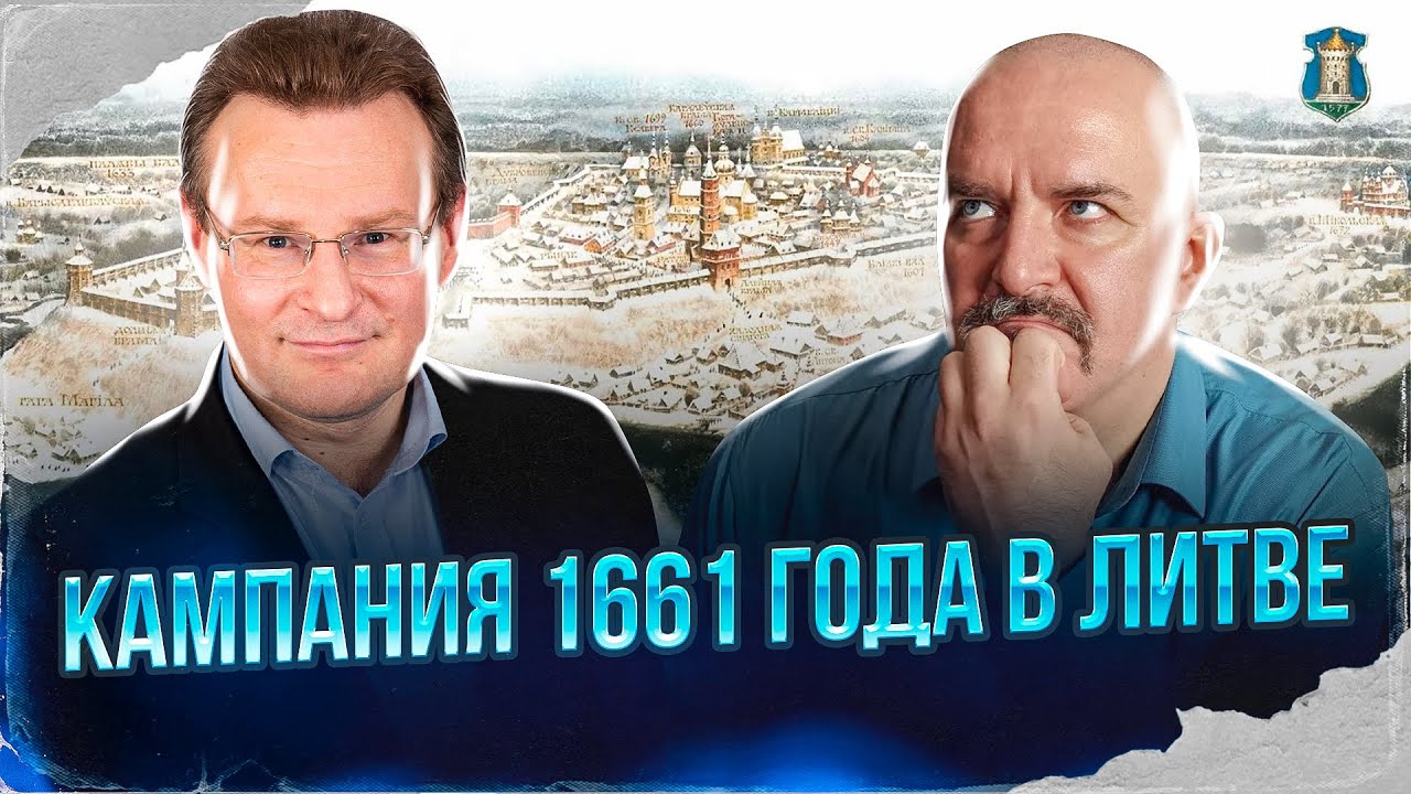 Кампания 1661 года в Литве | Русско-польская война 1654&ndash;1667 гг. #12