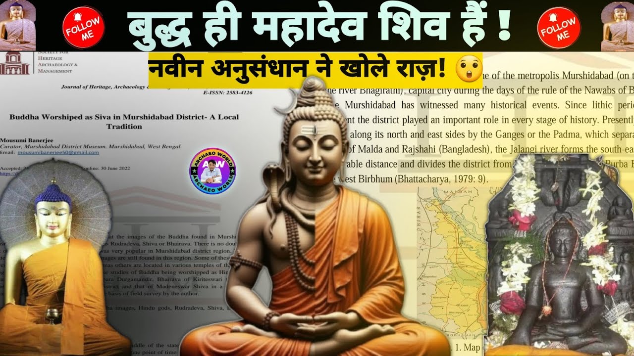 Buddha as Shiva | बुद्ध ही महादेव शिव हैं! | नवीन अनुसंधान ने खोले राज़ |NewResearch |Archaeo World 