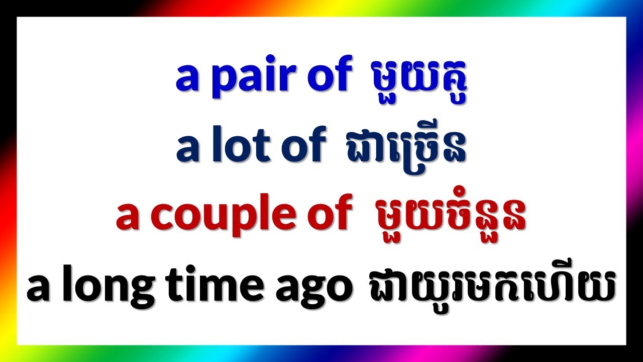 English Phrases | A Pair of, A Lot of, A Couple of, A Long Time | English Khmer Learning រៀនអង់គ្លេស