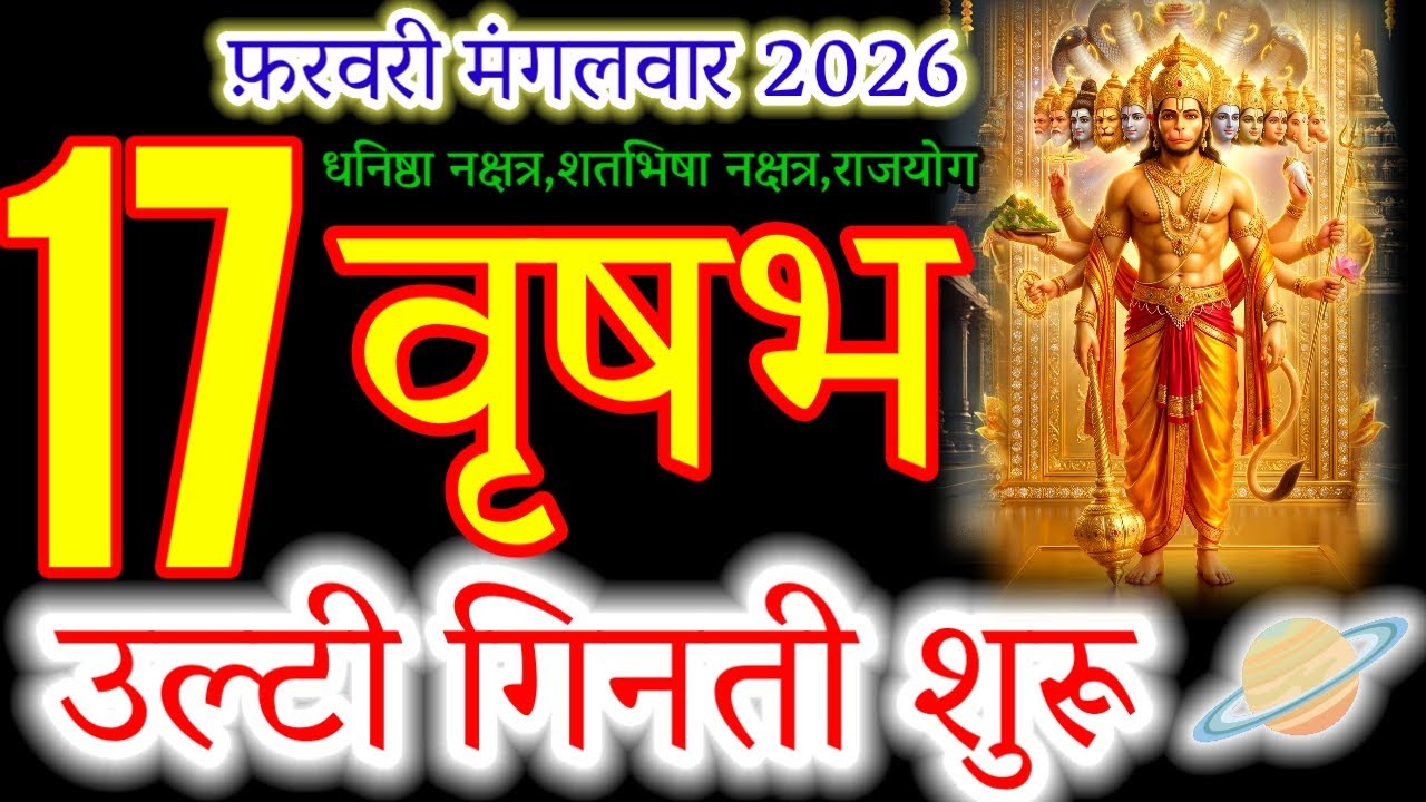 TAURUS 17 FEB 2026: The Countdown Begins! 😱 Huge Life Shift Incoming! (Rajyog Alert) #वृषभ #2026