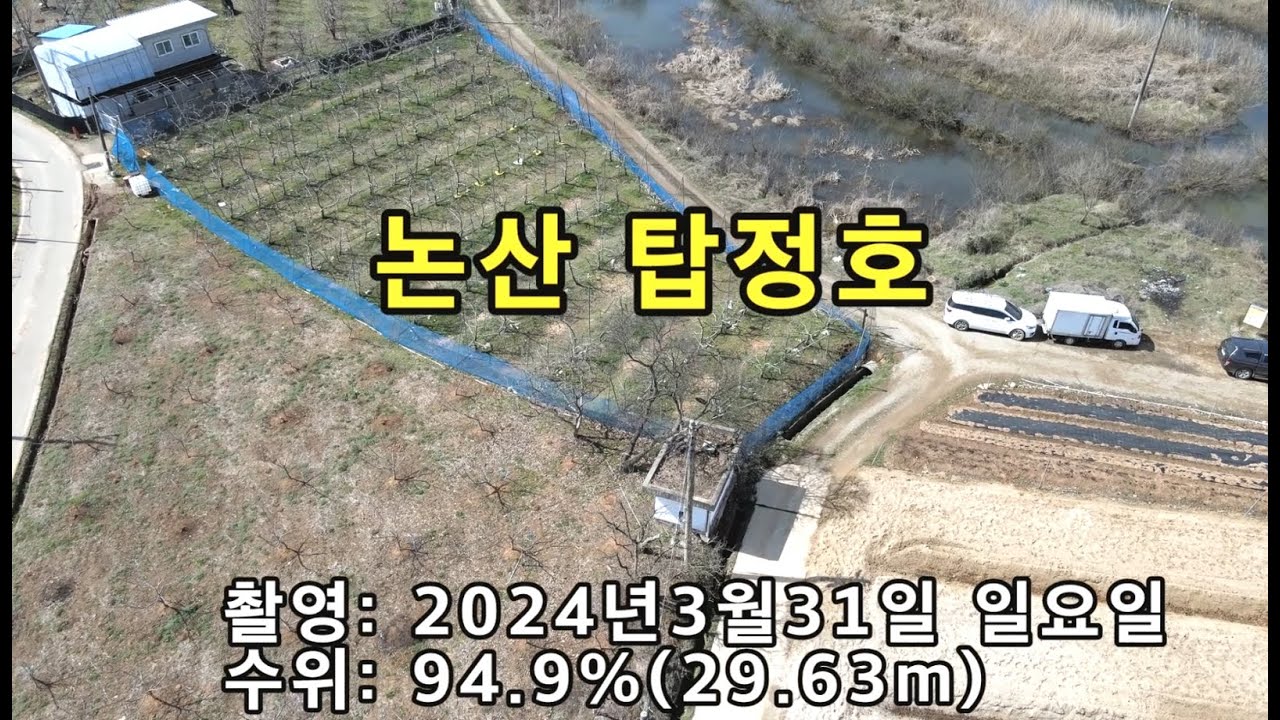 논산 탑정호 (붕어낚시터)