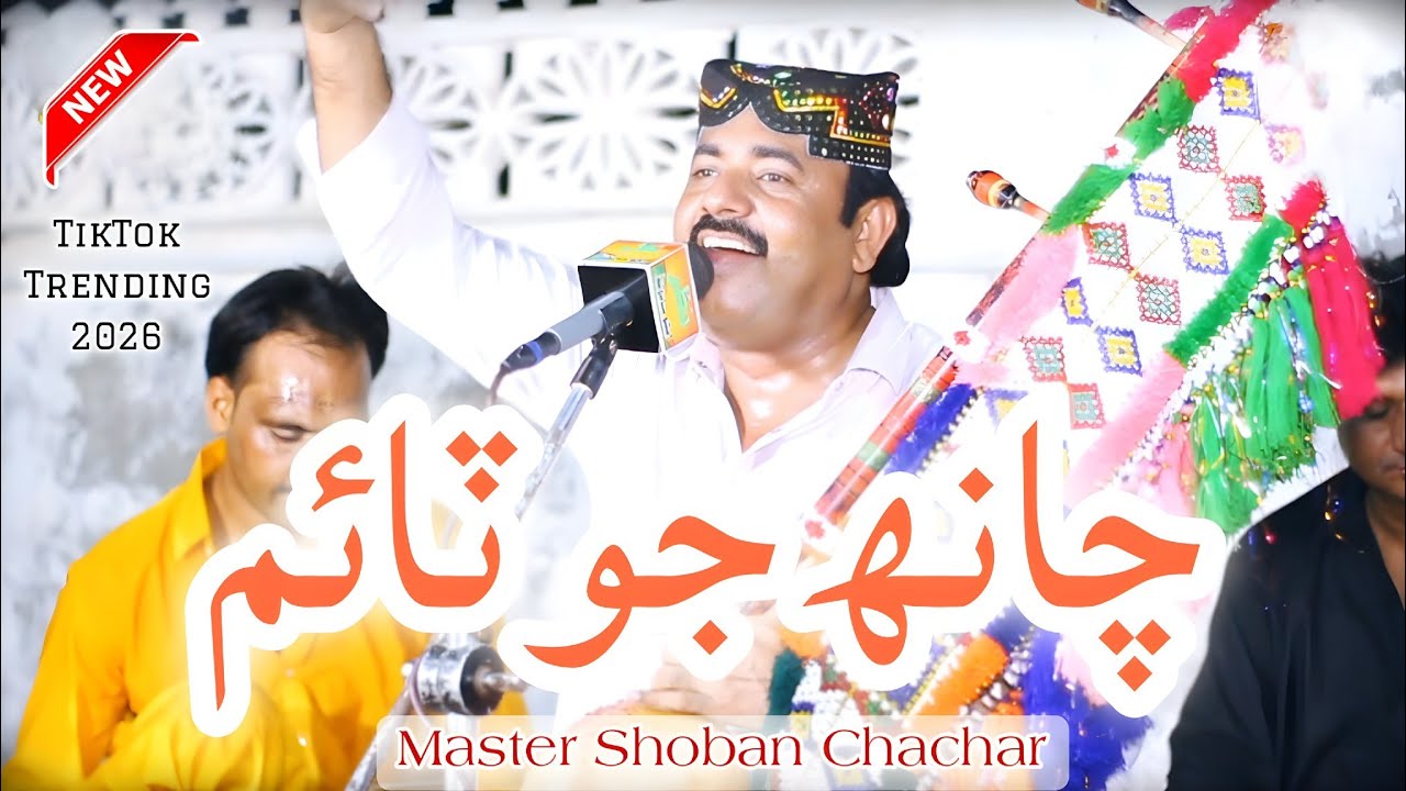 Chanh Jo Time || Master Shoban Chachar New Mehfil 2026