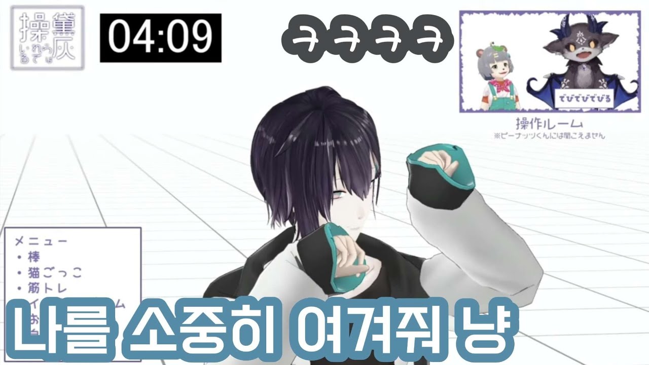 동료 라이버에게 무자비하게 조종당하는 버튜버 [니지산지/마유즈미 카이/데비데비 데비루][폼포코/피넛츠군]