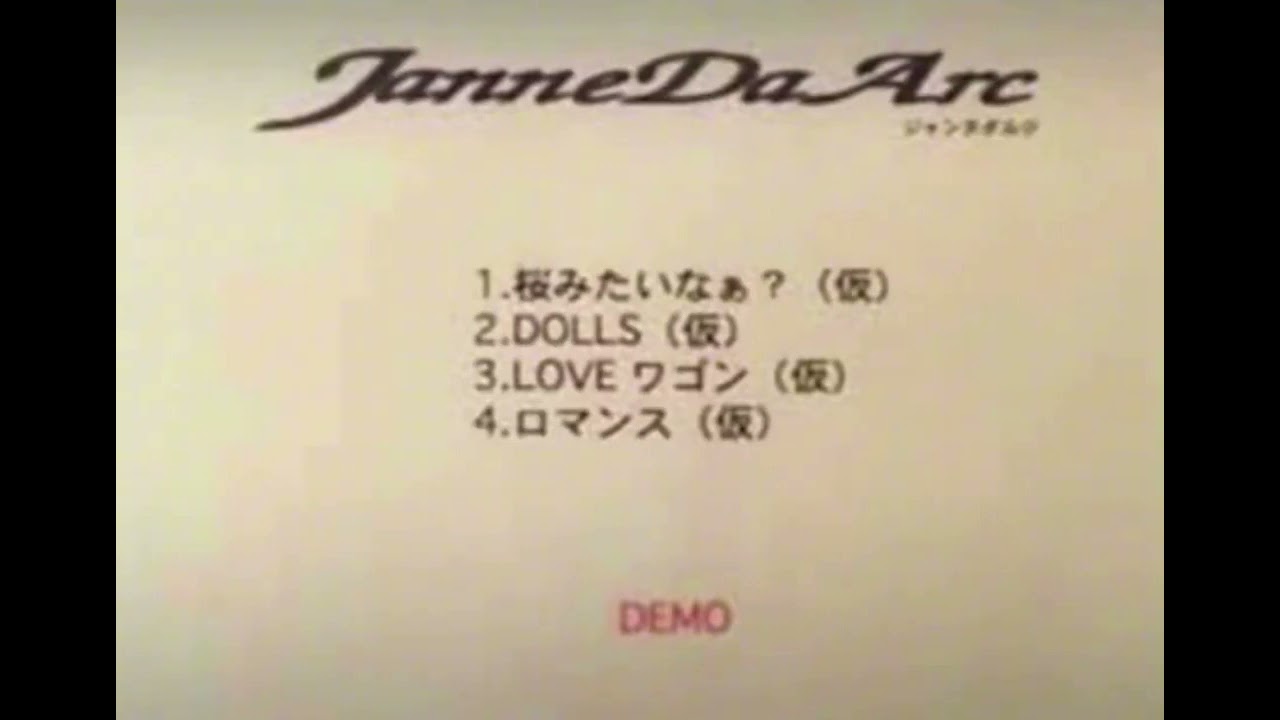 Janne Da Arc　デモ音源