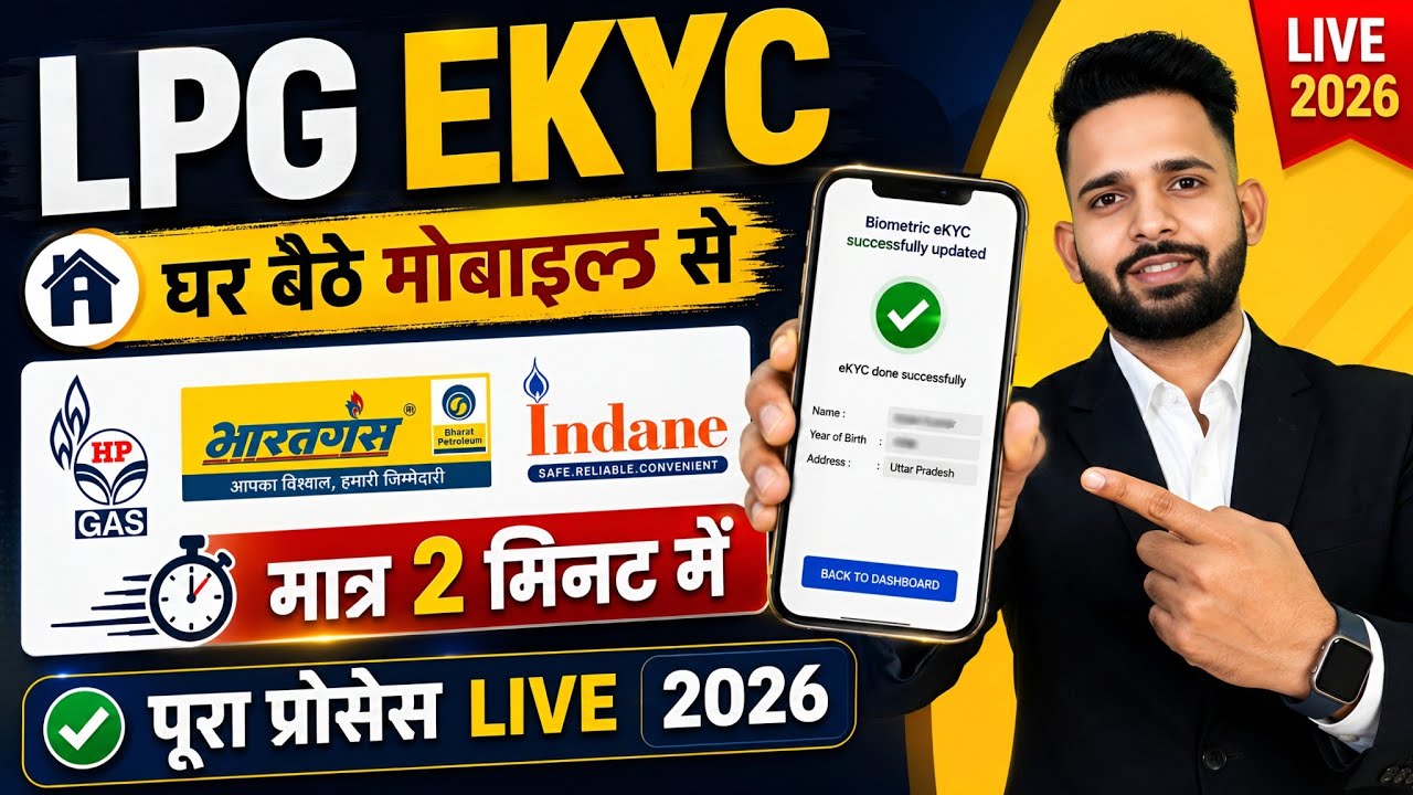 LPG Gas KYC Online 2026: How to Update Bharat Gas, HP Gas, and Indane Gas KYC Online
