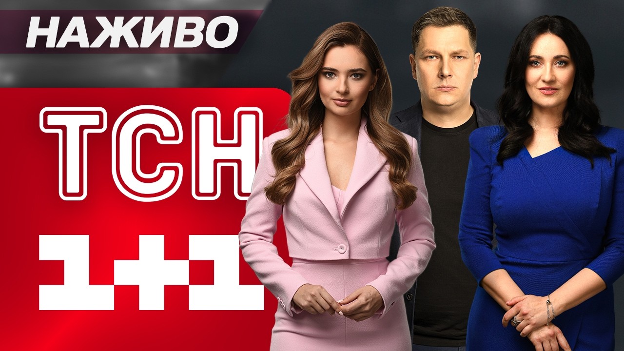ТСН МАРАФОН НАЖИВО! ВСІ ГОЛОВНІ НОВИНИ ВІВТОРКА, 14 КВІТНЯ 2026 РОКУ
