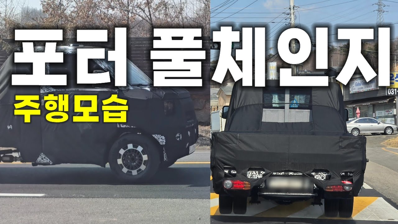 현대 포터 풀체인지 새로운 주행모습‼️