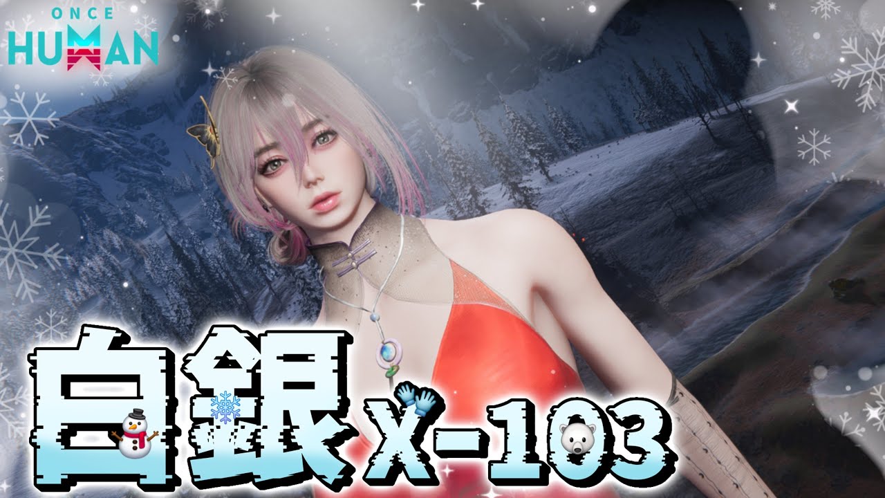 白銀の荒野103へ移動！過酷サーバーで生き残れるか！？  #OnceHuman　#ワンスヒューマン　#異常現象の輪S3 #異形との共生 #short