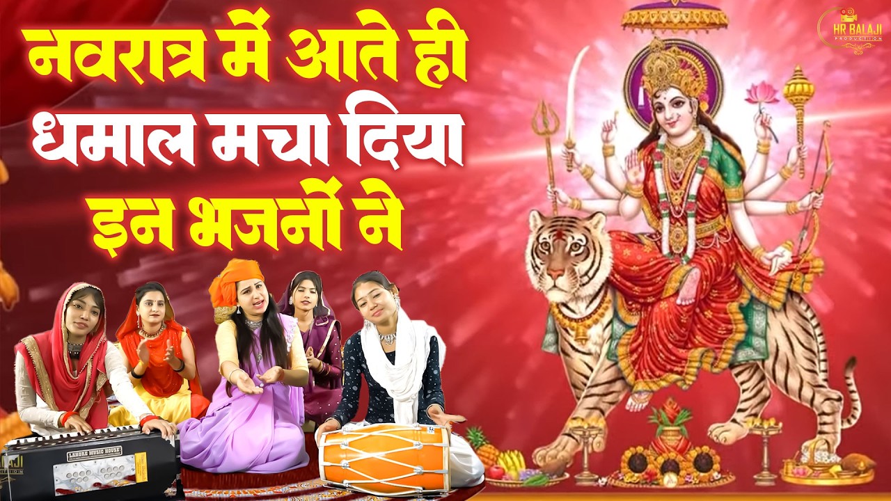 Nonstop Chaitra Navratri Special Mata Bhajan | नवरात्रि स्पेशल माता रानी भजन 2026 | माँ दुर्गा भजन