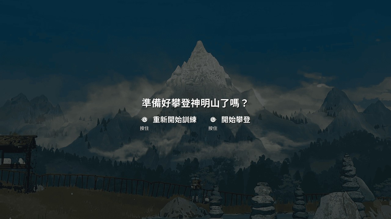 【Cairn】等等，原來還是熱身嗎？ EP2