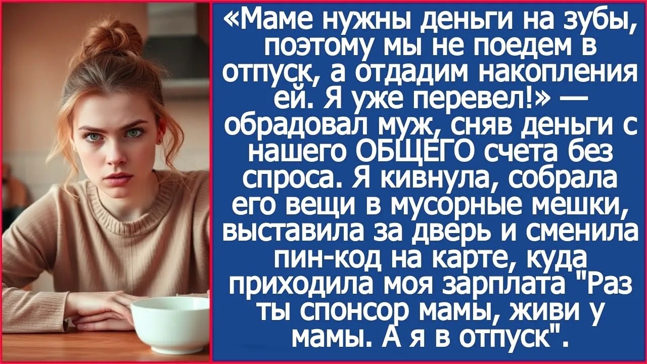 Маме нужны деньги на зубы, поэтому мы не поедем в отпуск