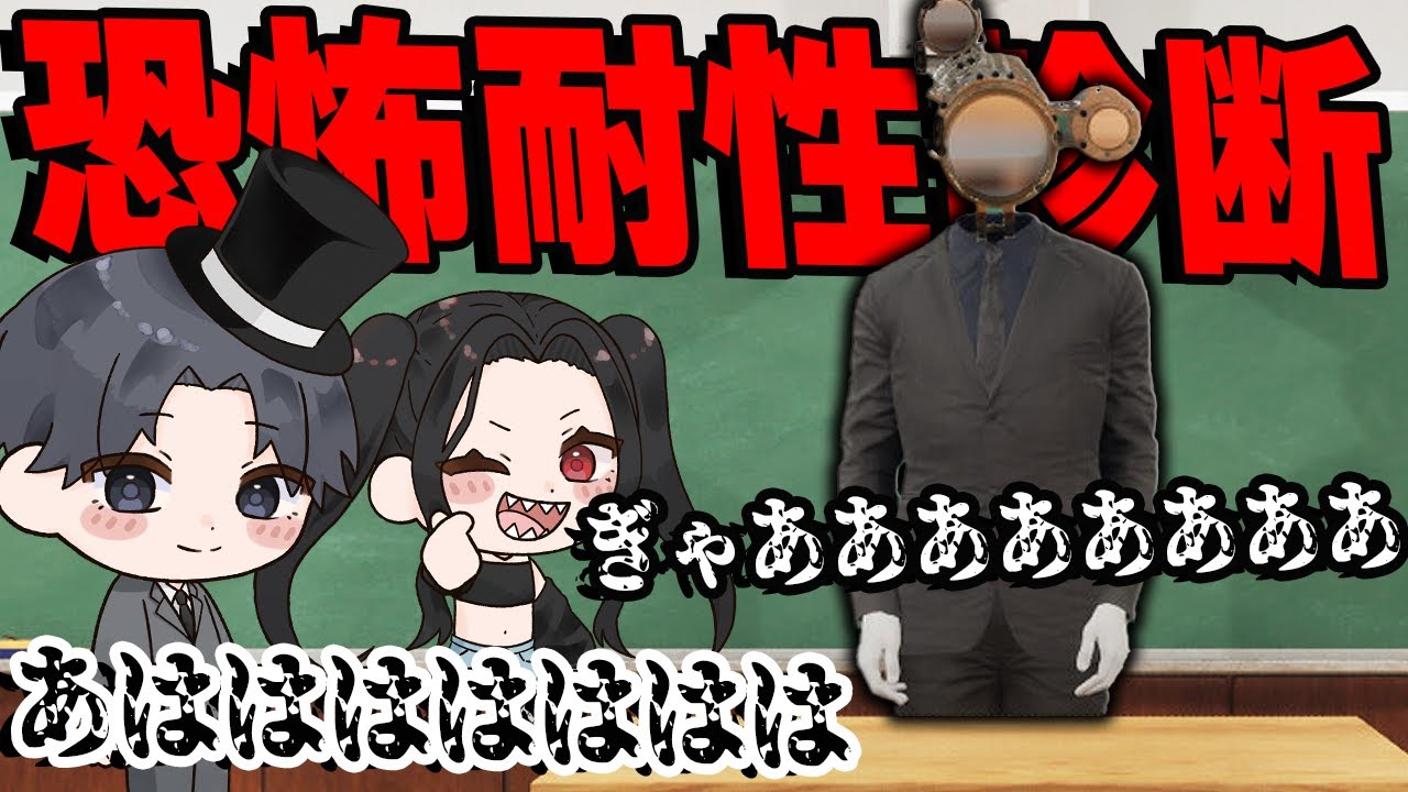 絶対にビビる＆ビビらない動画班vs恐怖耐性診断テストで意外な結果が出たWW