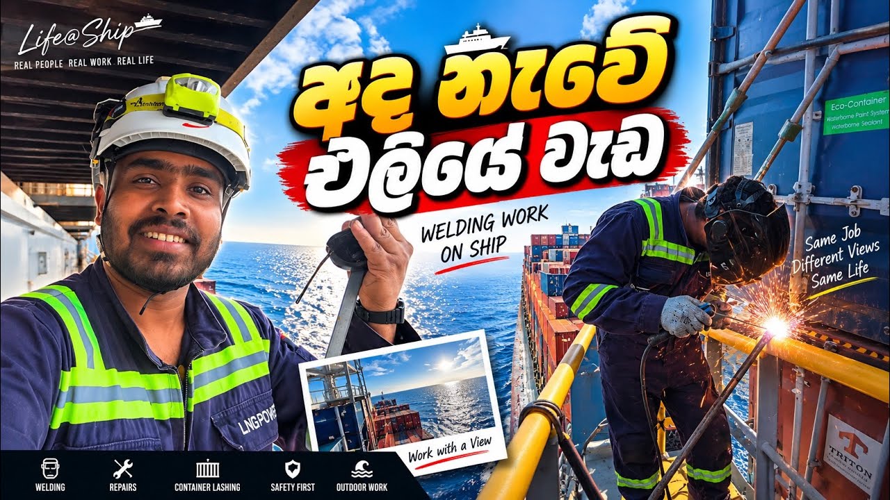 අලුත්ම LNG නැවේ ඩෙක් එකේ වැඩක් (01) work on deck .  life@ship