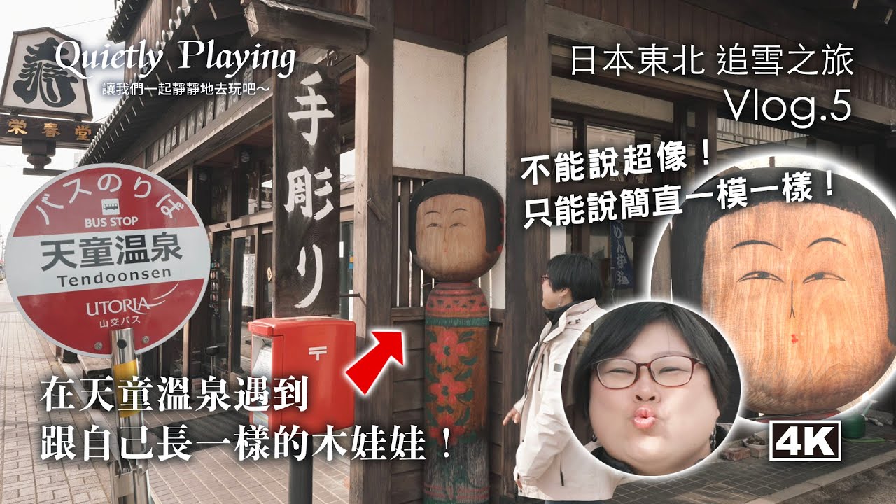 天童溫泉必住推薦！微笑之宿滝之湯開箱＋在地拉麵「網走大將」爆驚艷｜日本東北自由行Vlog.5