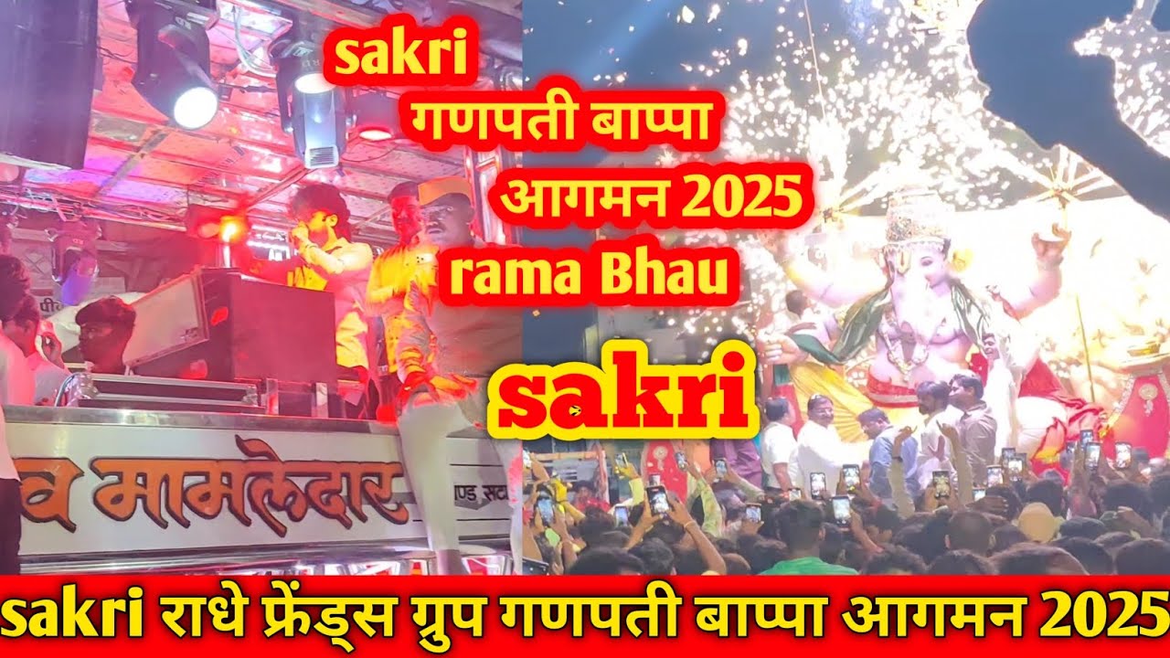 Sakri राधे फ्रेंड्स ग्रुप।। गणपती बाप्पा आगमन ।। Rama bhau।। # devmamledarband