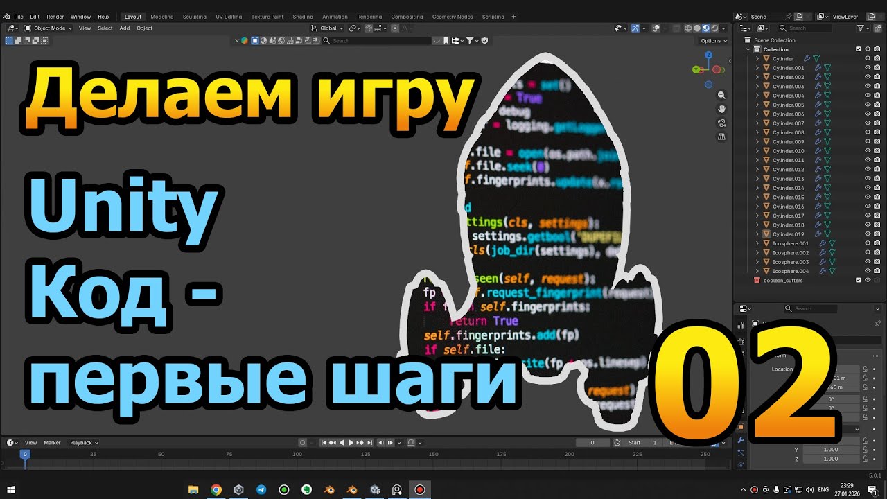 Второй урок по Unity. Первые шаги в программировании.