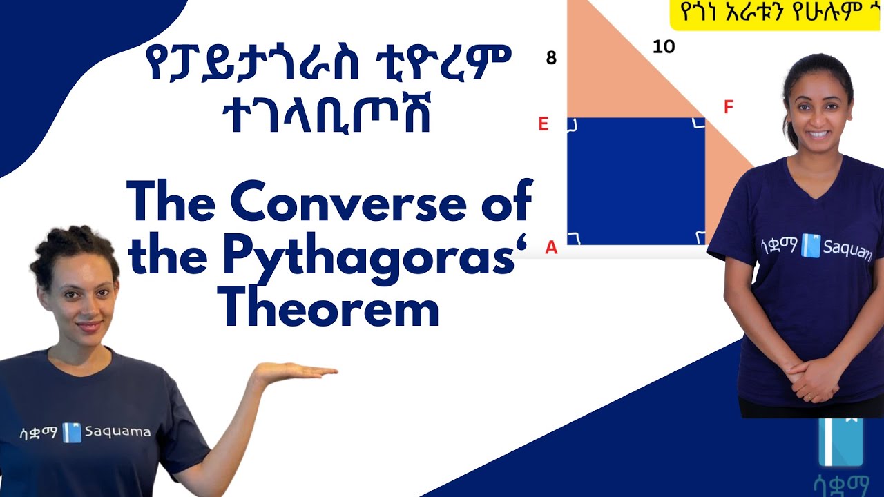 Grade 8 Maths Unit 5: The Pythagoras' Theorem and its Converse | የፓይታጎራስ ቲዮረም ተገላቢጦሽ