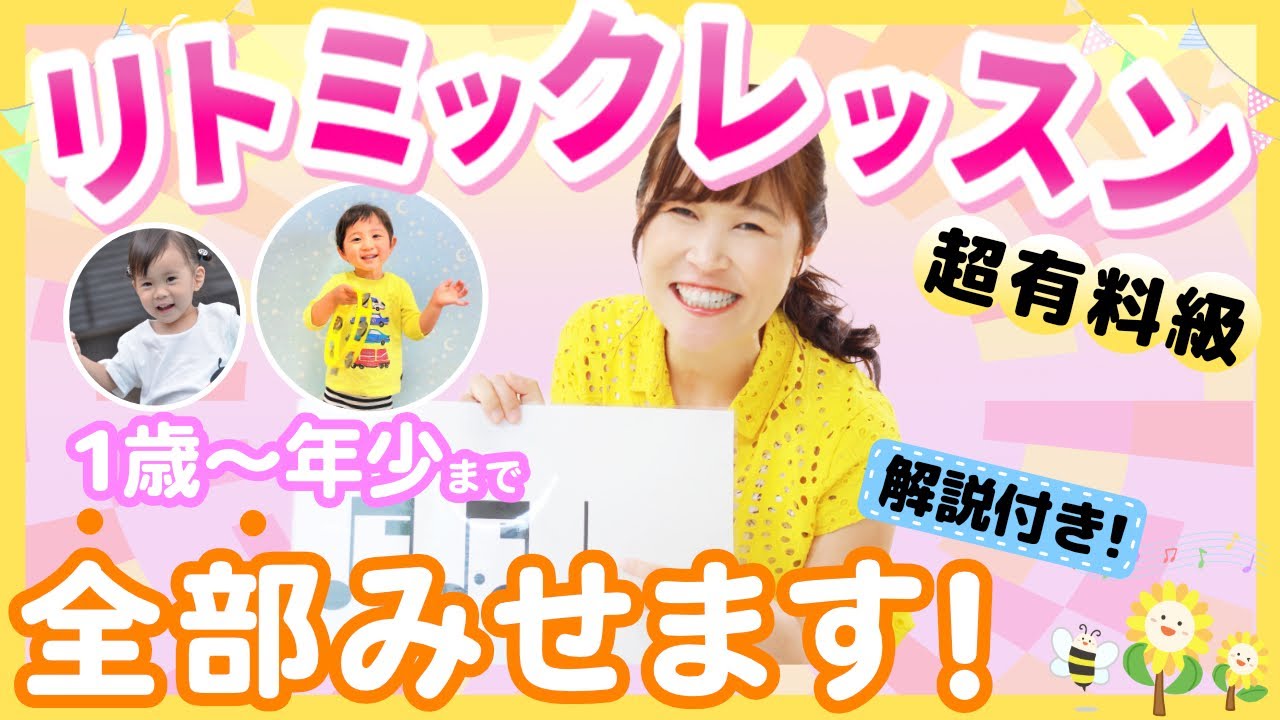【リトミック1歳～３歳】すぐに使えるリトミック・スカーフ、スティック！こんな使い方あったの？【生徒１０００人講師によるリトミック】