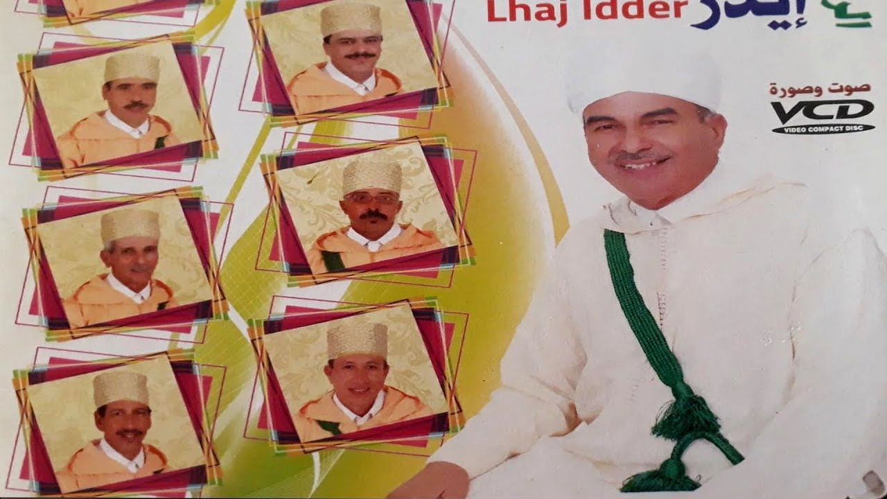 الفنان الحاج إيدر أغنية دينية رائعة عن الحج |  lhaj Idder