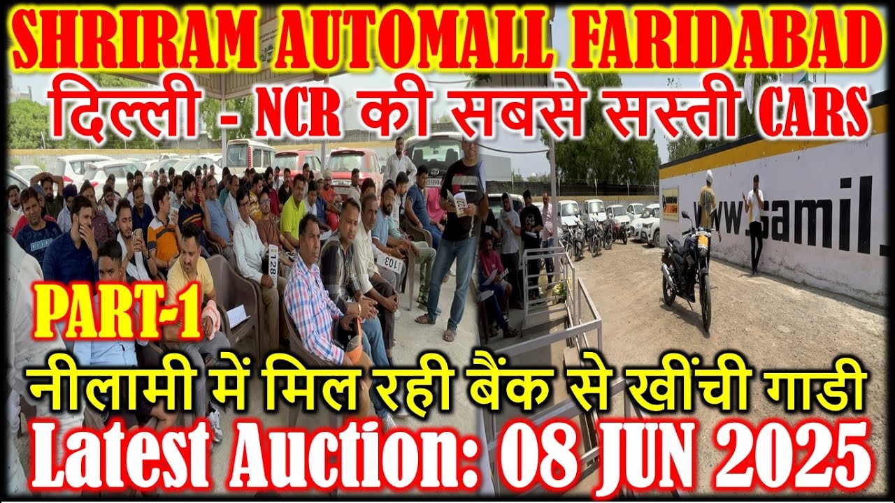 Part-1 How to Take Part in Nilami || श्रीराम ऑटोमॉल फरीदाबाद || Cheapest Price Used Cars Nilami