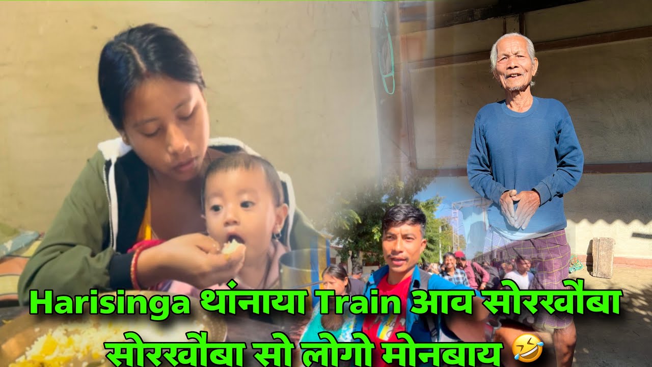 Harisinga थांनाया Train आव सोरखौबा सोरखौबा सो लोगो मोनबाय 🤣🤭 #2023