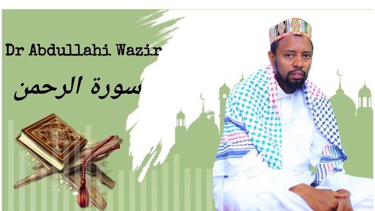 Sura Rahman(الرحمن) by Dr Abdullahi Wazir 