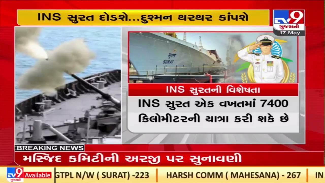 Union Minister Rajnath singh to launch indigenously made warship INS Surat today | TV9News