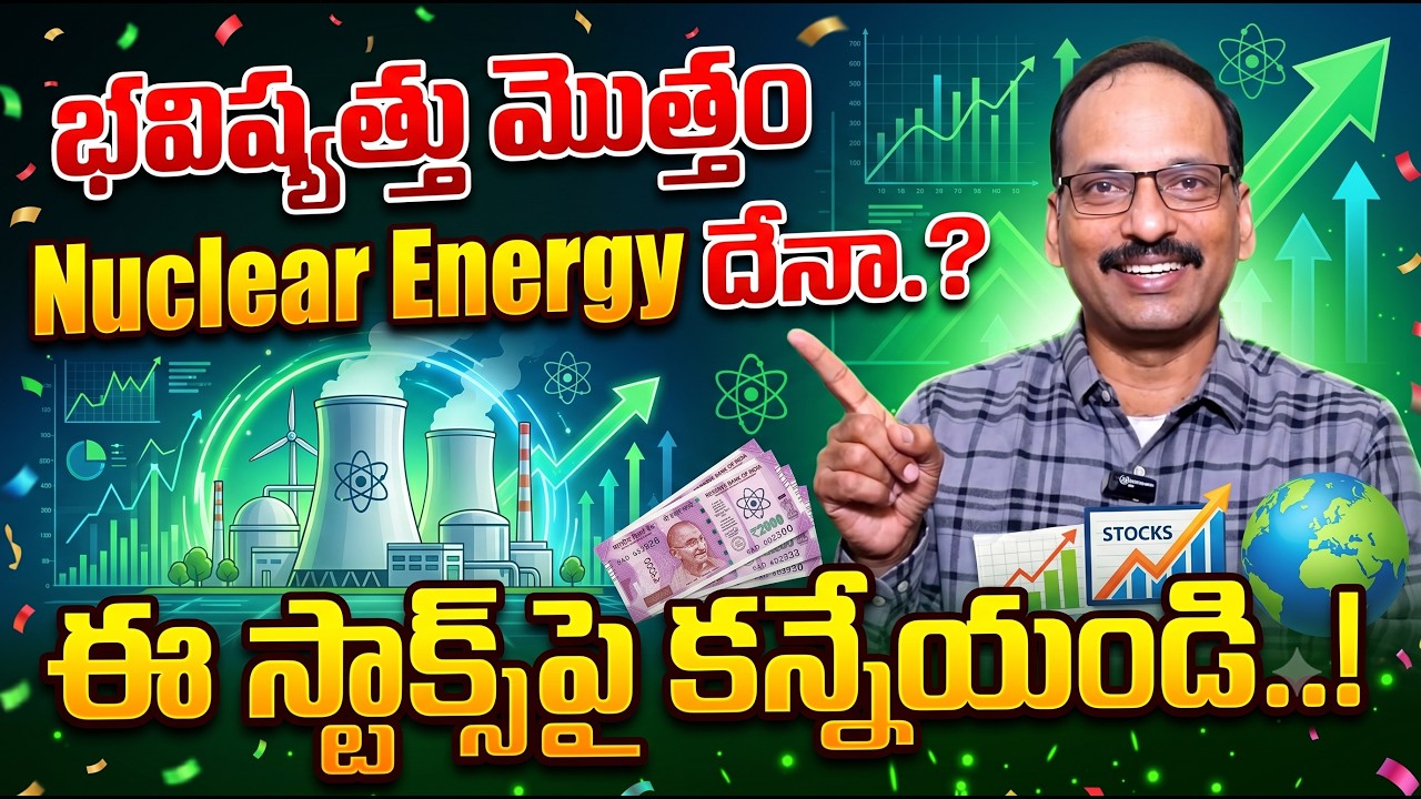 Top Nuclear Energy Stocks To Buy Now 2026| How to Invest Stocks |Ramachandra Murthy |SumanTV Finance