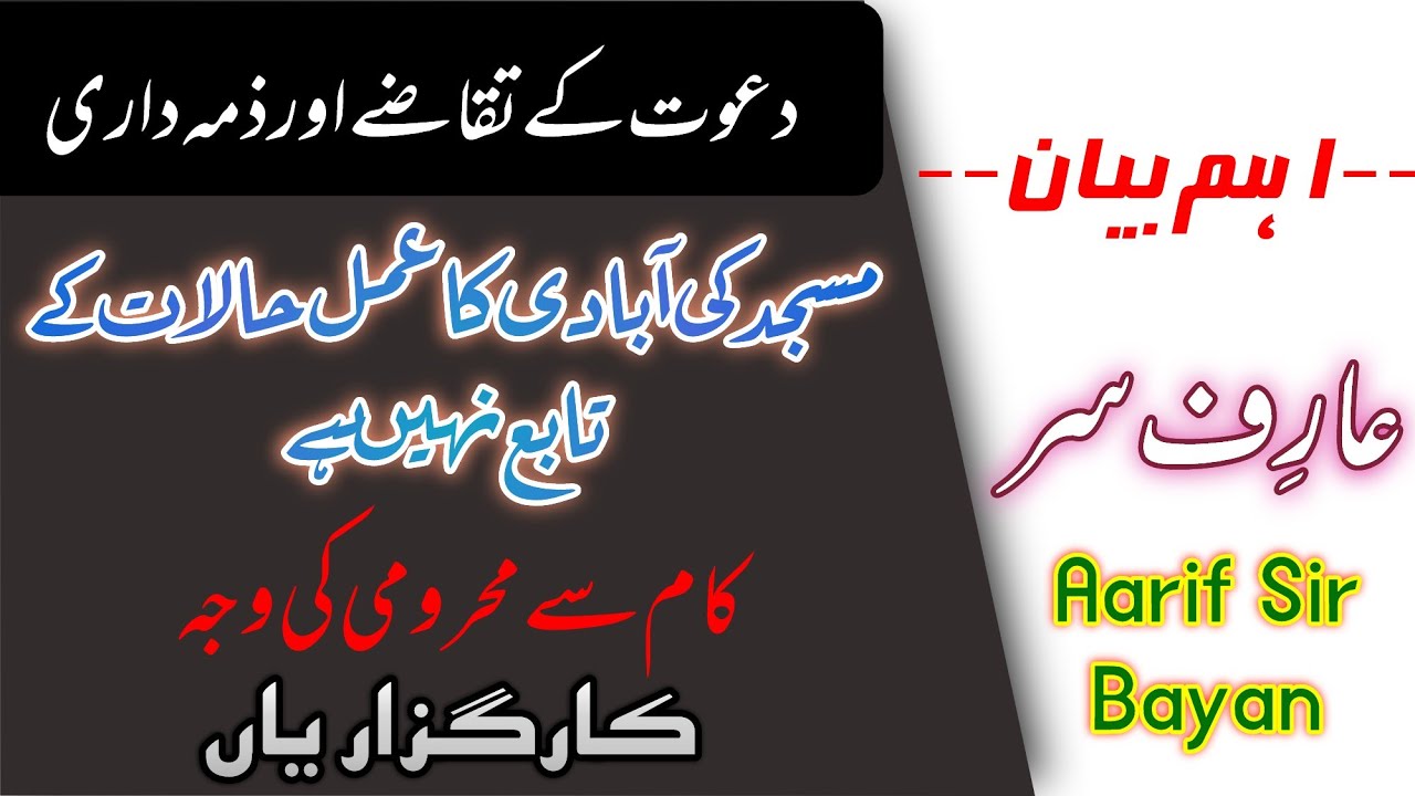 Aarif Sir Bayan || important Bayan || Haq par Qayem rahena